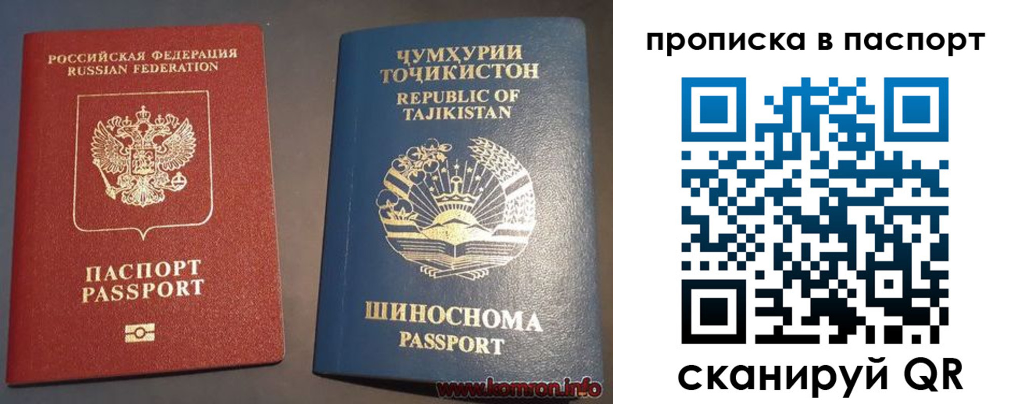 прописка паспорт в Красногорске