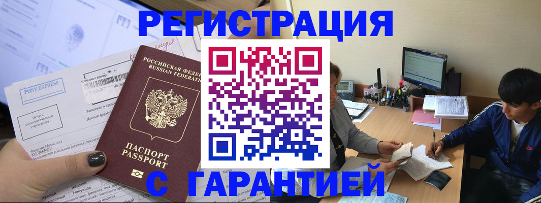прописка в Красногорске