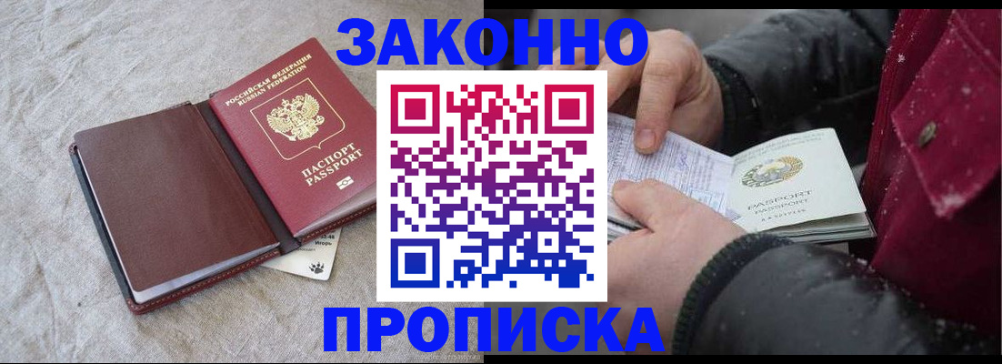 прописка иностранных граждан в Красногорске