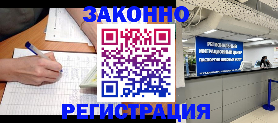 регистрация в Красногорске