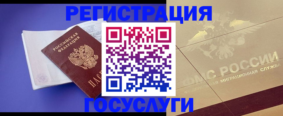 временная регистрация для всех в Красногорске