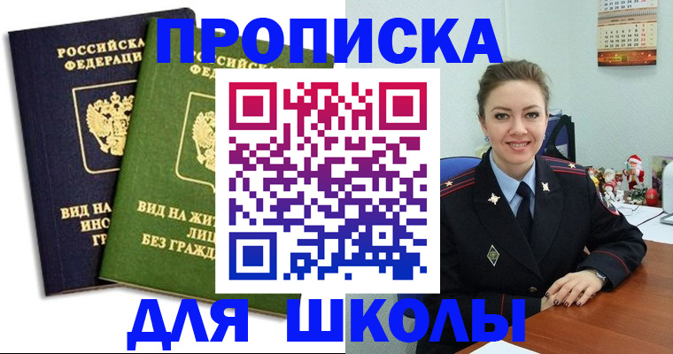 прописка 2025 в Красногорске