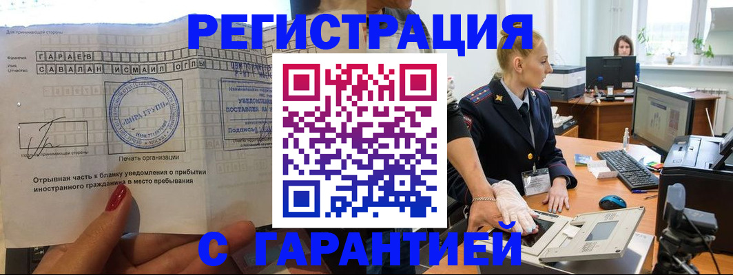 временная регистрация надежно в Красногорске