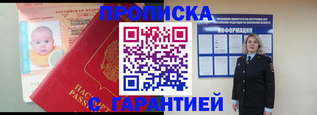 прописка от собственника в Красногорске